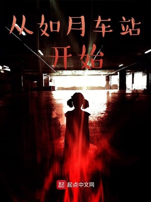 �����³�վ��ʼ