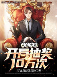 ���ڻ�Ӱ�����ֳ齱10���