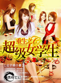 ����֮����Ůѧ��