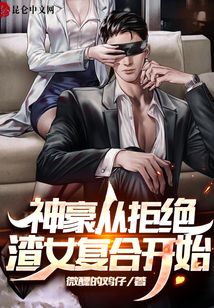 ����Ӿܾ���Ů���Ͽ�ʼ