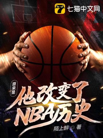 ԭ�������ı���NBA��ʷ