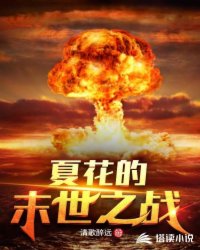 �Ļ���ĩ��֮ս