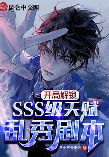 ���ֽ���SSS���츳������籾