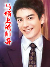 ��Ͱ�ϵ�˧��