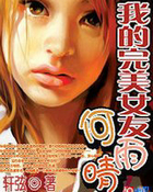 �ҵ�����Ů�Ѻ�����