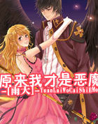 ԭ���Ҳ��Ƕ�ħ