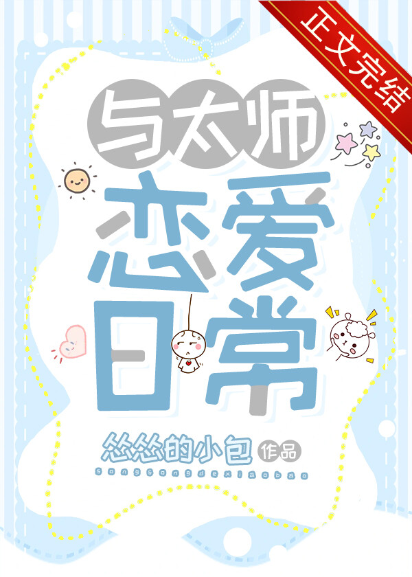 ��̫ʦ�����ճ�