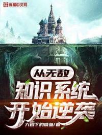 ���޵�֪ʶϵͳ��ʼ��Ϯ