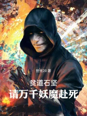 ƶ��ʯ�ᣬ����ǧ��ħ����