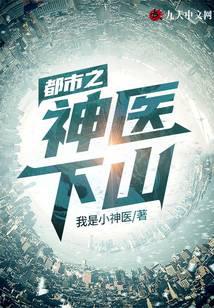 ����֮��ҽ��ɽ