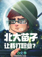 CS���������ӣ����Ҵ�ְҵ��