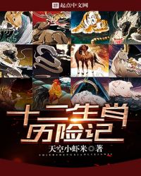 ʮ����Ф���ռ�