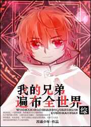 [����]�ҵ��ֵܱ鲼ȫ����