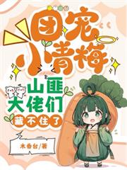 �ų�С��÷��ɽ�˴����ǲز�ס��