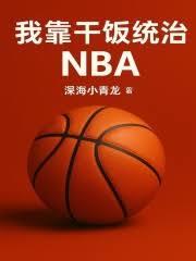 ҿǬͳNBA