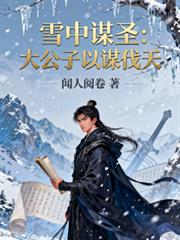 ѩ��ıʥ������������ı����