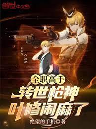 ȫְ���֣�ת��ǹ��Ҷ��������