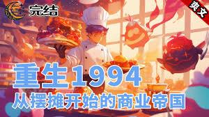 ����1994�����Fζ��ʼ