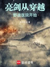 �����Ӵ�ԽҰսҽԺ��ʼ