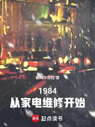 1984���Ӽҵ�ά�޿�ʼ