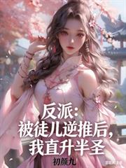 ���ɣ���ͽ�����ƺ���ֱ����ʥ