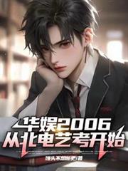 ����2006�ӱ����տ���ʼ