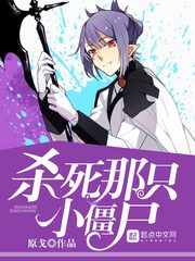 ɱ����ֻС��ʬ