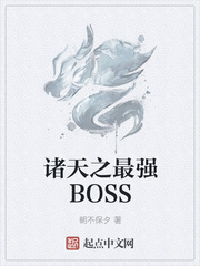 ����֮��ǿBOSS
