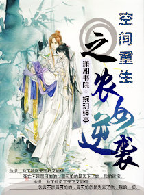 �ռ�����֮ũŮ��Ϯ