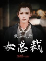 �ҵ�ǿ��Ů�ܲ�