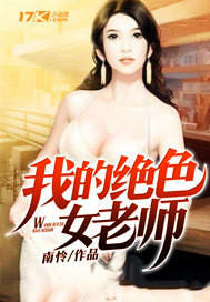 �ҵľ�ɫŮ��ʦ