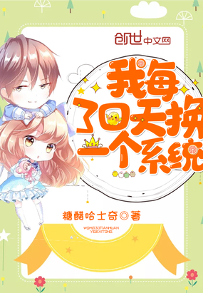 ��ÿ30�컻һ��ϵͳ