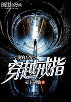 �ҵ���紩Խ��ָ