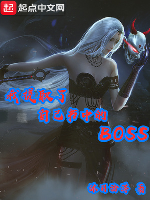 ����ȡ���Լ����е�BOSS