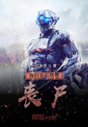 �ҵĽ���ָ��ɥʬ